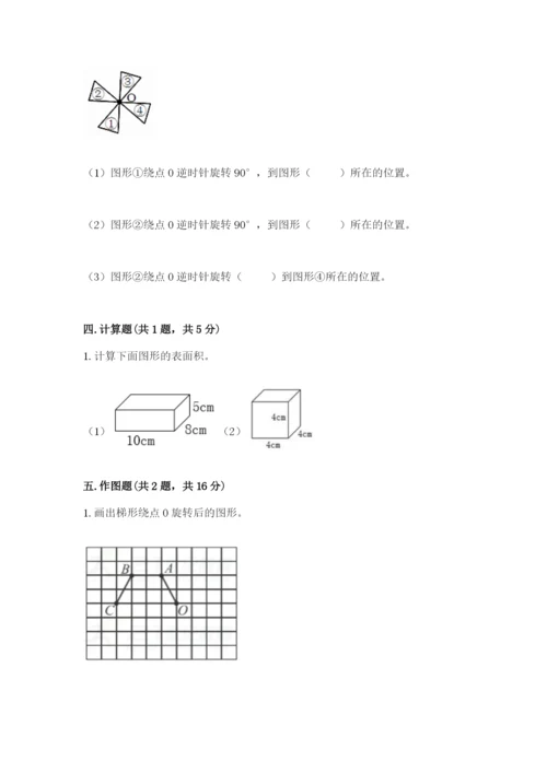 人教版五年级下册数学期末测试卷附答案（预热题）.docx