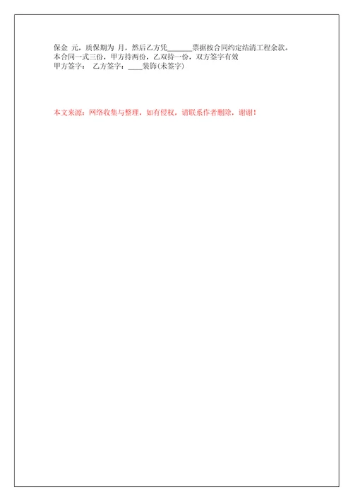 工程承包合同协议书范文通用6篇