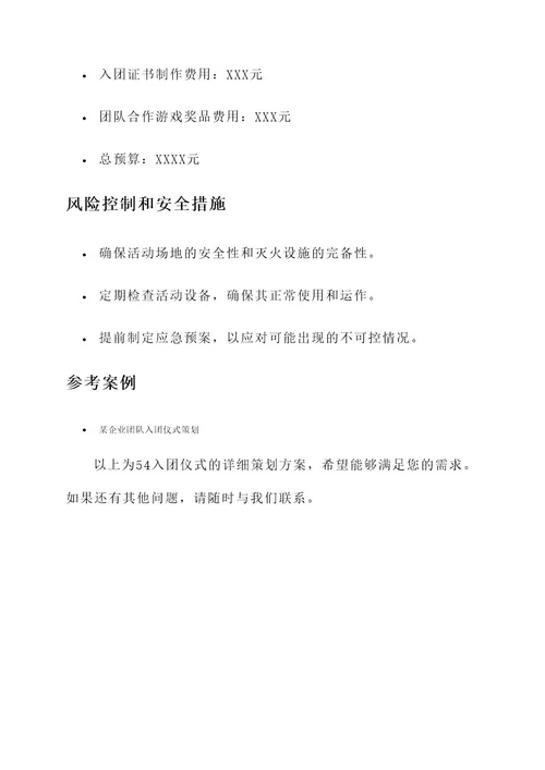 54入团仪式策划书