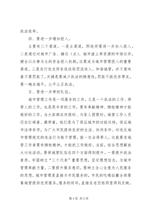 副市长在城市管理工作会议上的讲话.docx