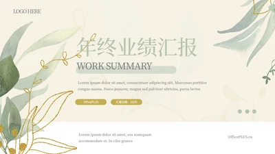 黄色简约风小清新年终业绩汇报PPT模板