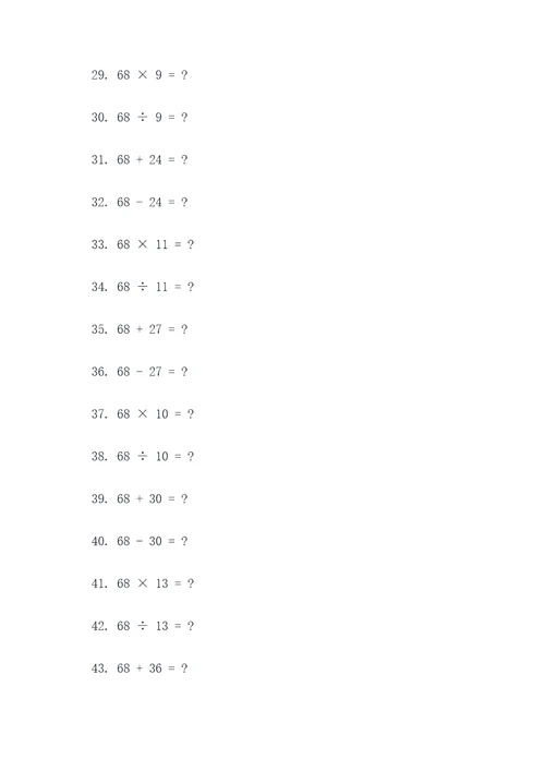 68题初中数学计算题