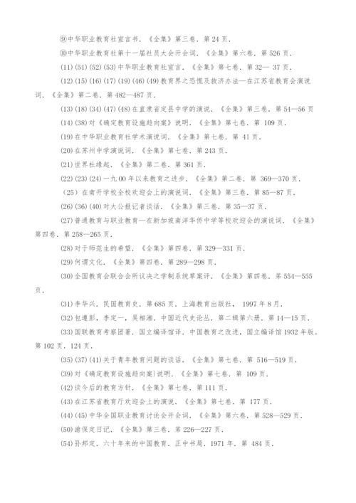 蔡元培职业教育思想述评.docx