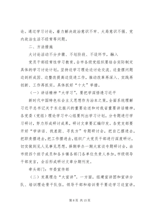 开展解放思想推动高质量发展大讨论实施计划.docx