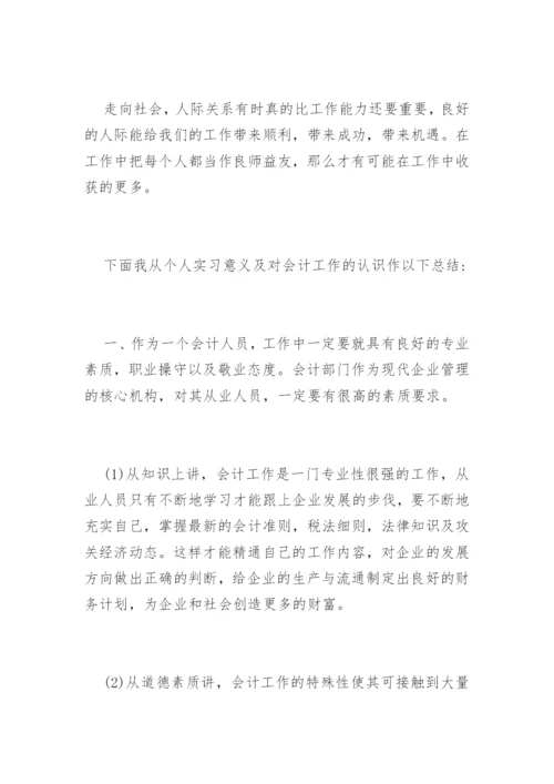 会计实习总结.docx