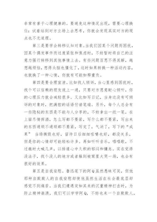 小学三年级下心理健康教育教案.docx