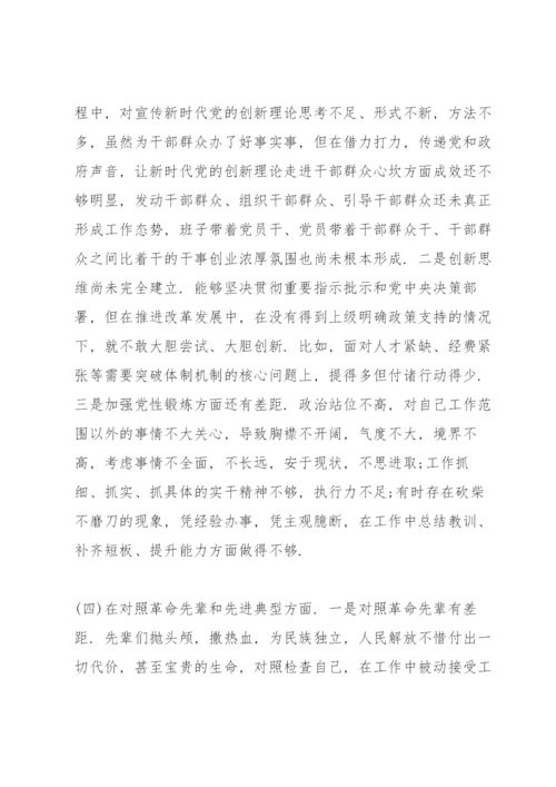 2022年党员个人对照检查材料集合5篇.docx