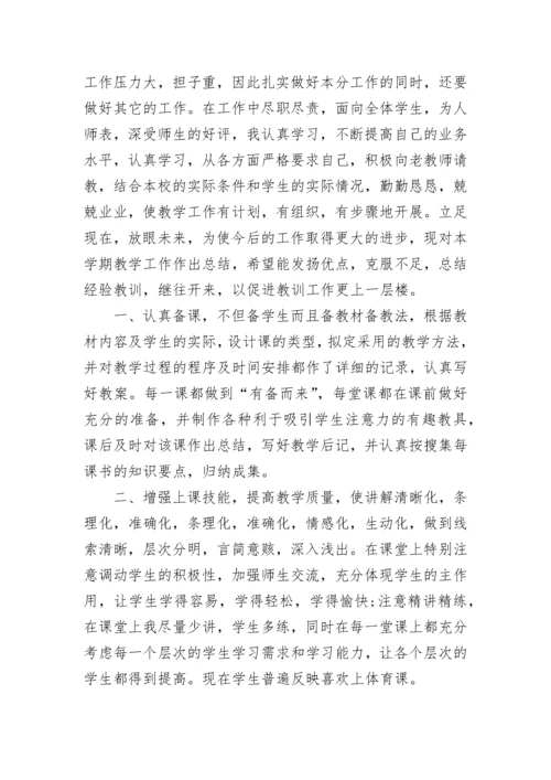 体育教学工作总结_体育总结.docx