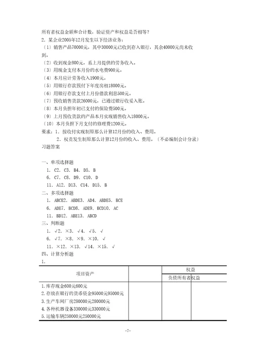 会计学原理习题