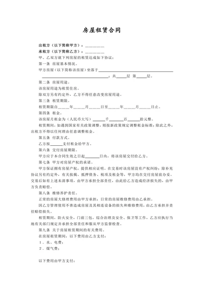个人租房合同