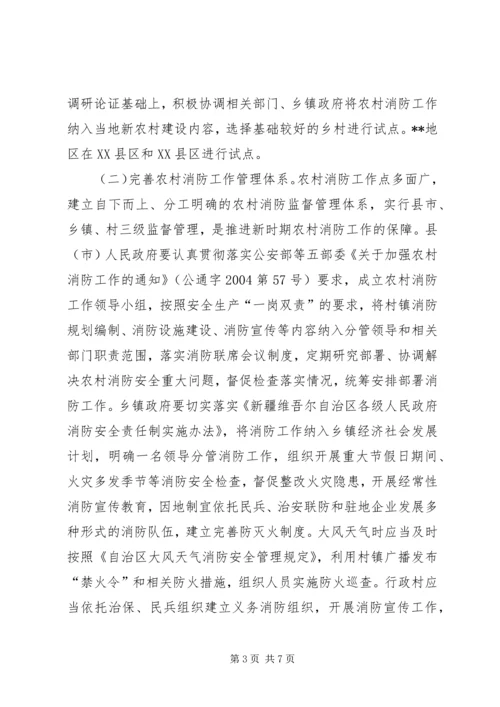 加强农村消防意见.docx