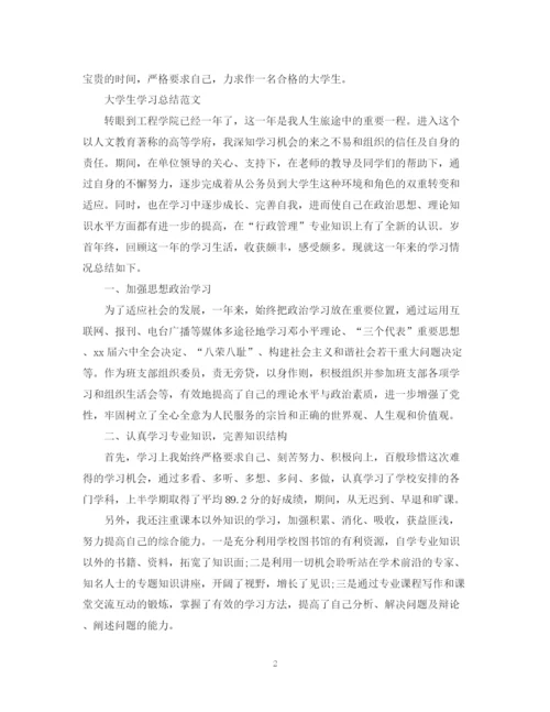 精编之大学生个人的学习总结范文.docx