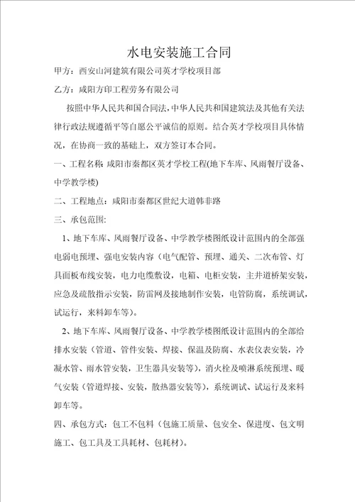 水电安装合同共11页