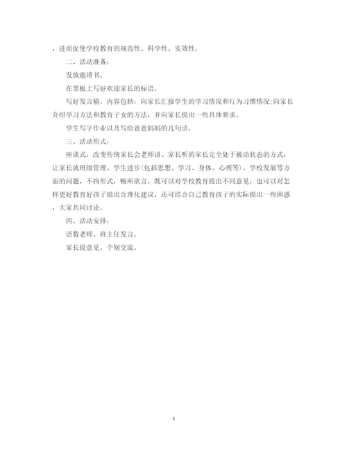 精编之家长学校活动计划范文.docx