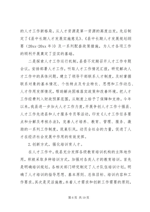 人才调研报告总结范文.docx