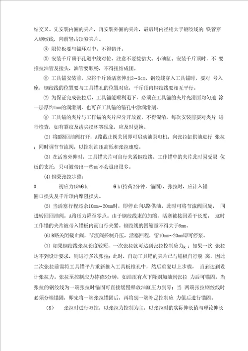 现浇混凝土箱梁张拉施工方案