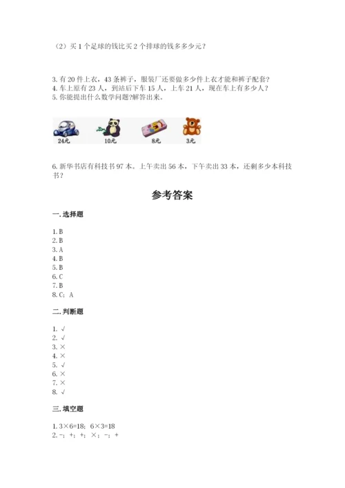 小学数学试卷二年级上册期中测试卷附解析答案.docx