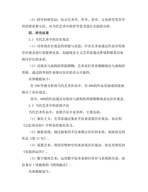 当代艺术中的哲学思考：存在与表现