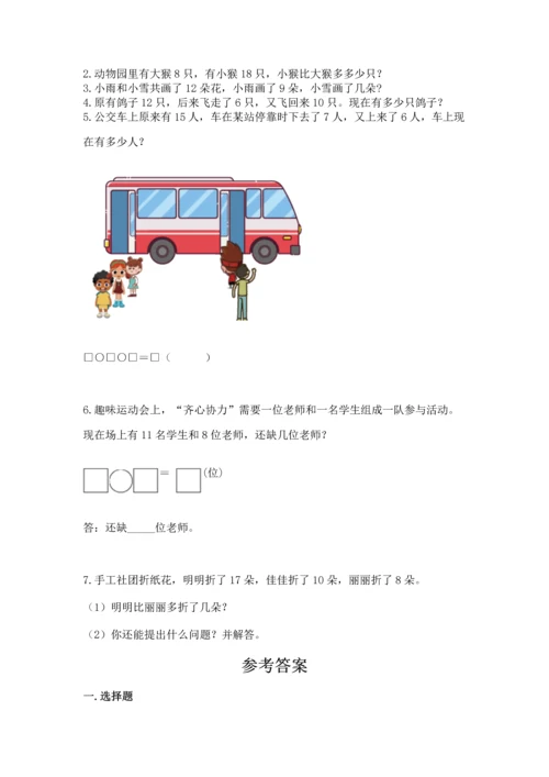 人教版一年级下册数学期中测试卷ab卷.docx