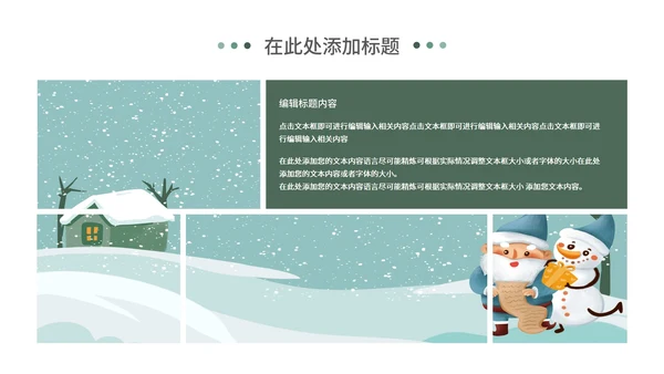 蓝色立体卡通雪人主题班会课PPT模板