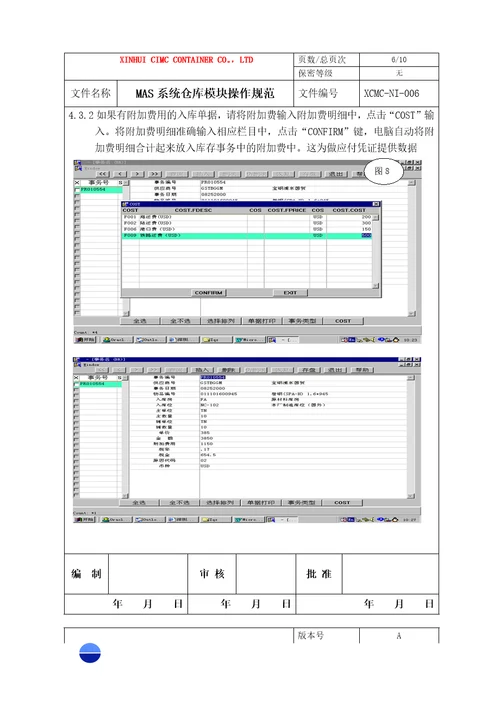 仓库模块操作规范