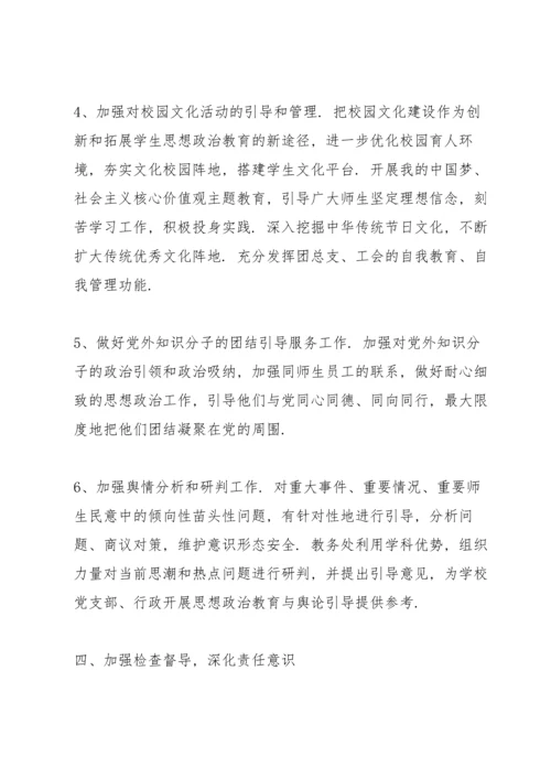 2022年学校意识形态工作实施方案例文.docx