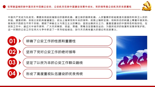 全面从严治警公安政治轮训专题党课PPT