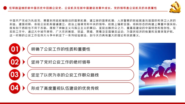 全面从严治警公安政治轮训专题党课PPT