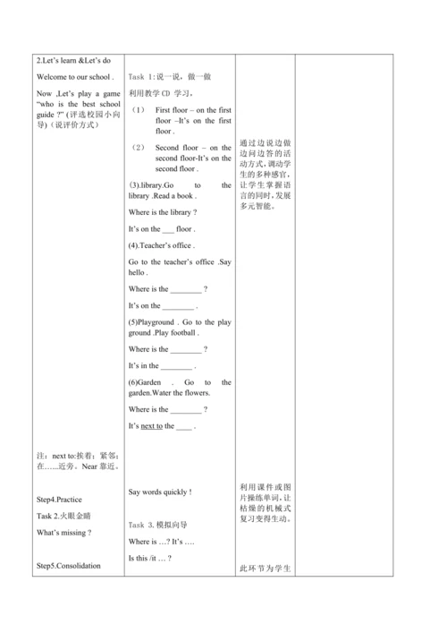 【课堂跟踪】Unit 1 My school  A The first lesson  教案