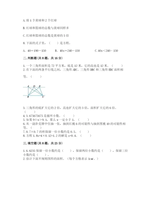 小学数学五年级上册期末测试卷及完整答案（全国通用）.docx
