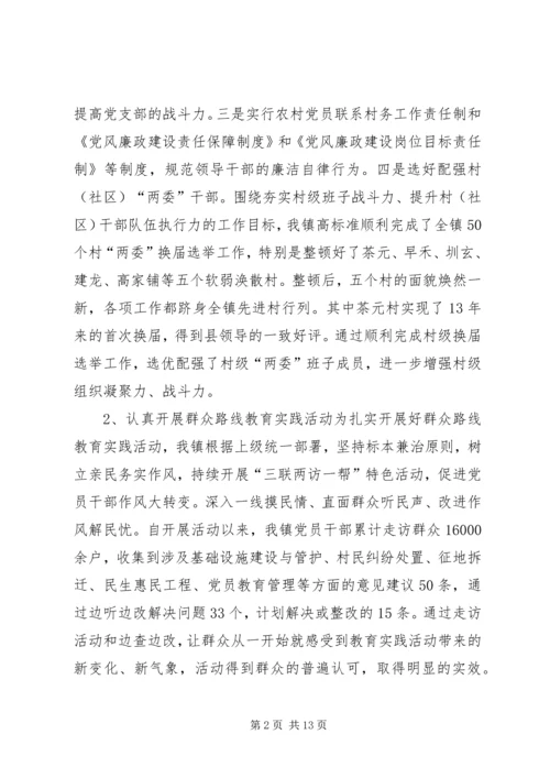 乡镇年度工作总结暨明年工作计划.docx