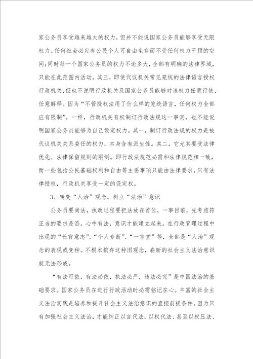 2021年依法行政工作心得体会3