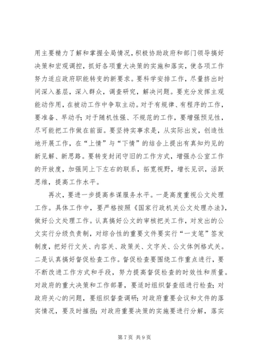 办公室年终表彰会议上的讲话.docx