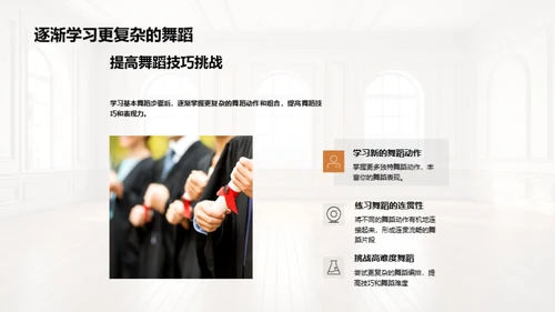 舞蹈之旅启航