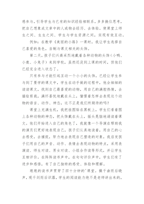 语文课的生命：互动教学论文.docx