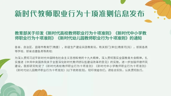 绿色小清新简约插画幼儿园教师行为准则培训PPT模板