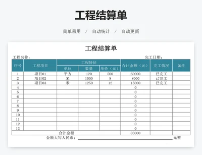 工程结算单