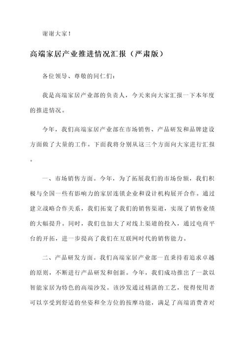 高端家居产业推进情况汇报
