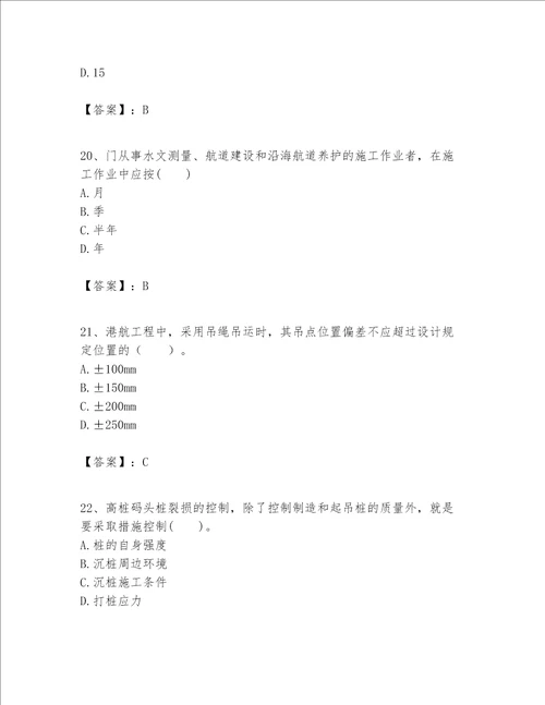 一级建造师之一建港口与航道工程实务题库考试直接用