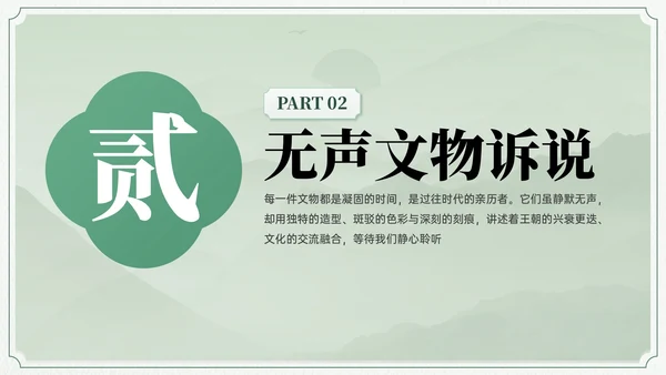 绿色中国风博物馆文化介绍班会PPT模板