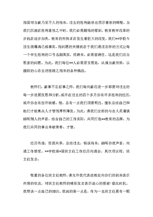 学校教师会议主持词范本