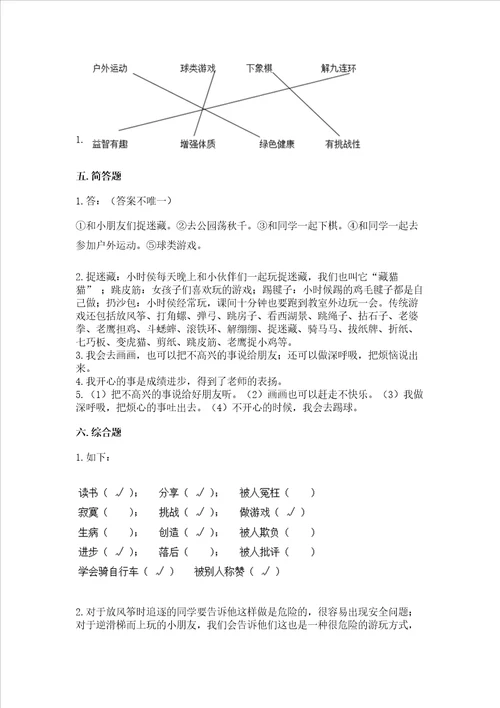 部编版二年级下册道德与法治期中测试卷真题汇编