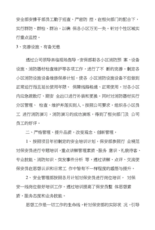安全保卫工作总结8篇