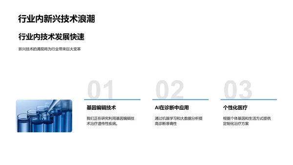 季度生物医疗报告PPT模板