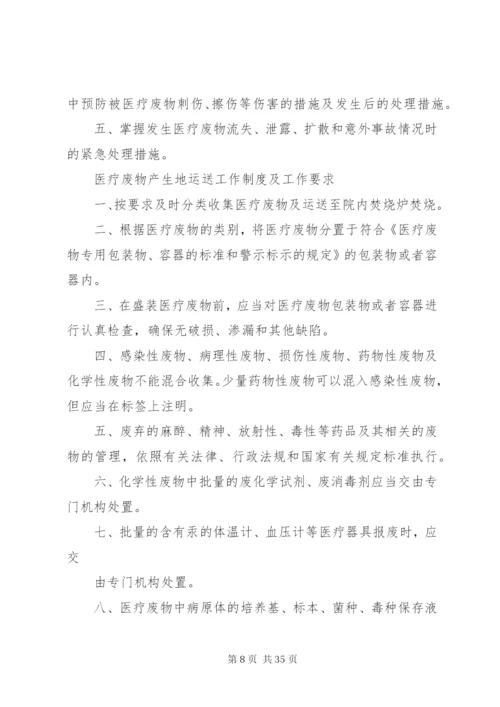 医疗废物处置管理制度.docx