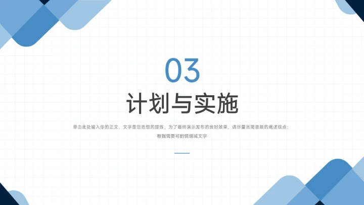 蓝色简约大学生职业生涯规划PPT