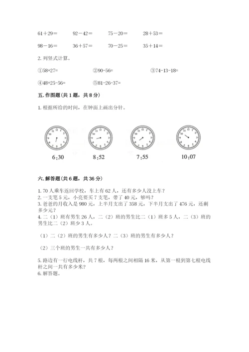 人教版数学二年级上册期末测试卷带答案ab卷.docx