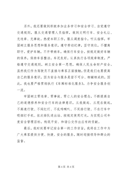 公共交通安全保证书 (2).docx