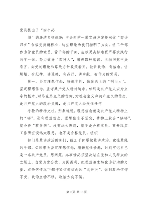 党员关于“四个合格”党性分析.docx