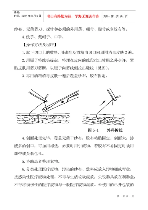 外科常见诊疗技术操作规范.docx